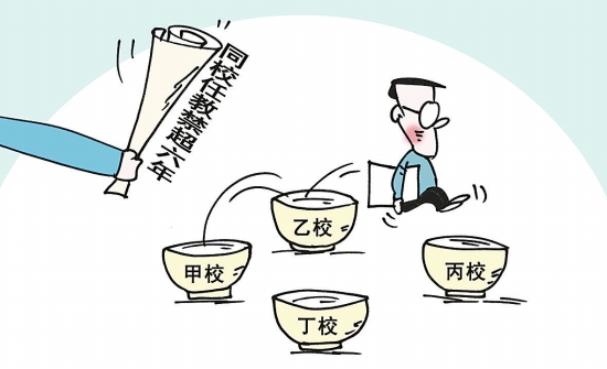 教师轮岗制：进城容易下乡难