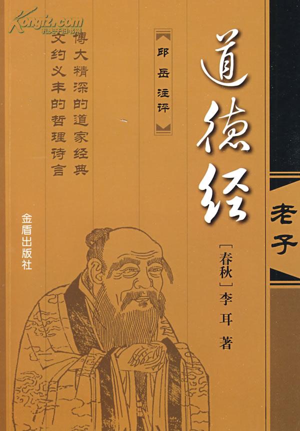   《 道德经》的“道”与“德”