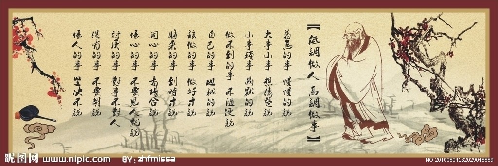 低调是一种大智慧，做人要低调，做人要厚道！