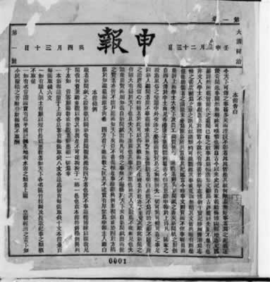 历史今日：143年前的今天，中国第一张近代报纸《申报》创刊  近代中国历史最长、影响最大的一份报纸！
