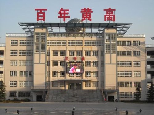 对于黄冈中学“衰落”，你怎么看