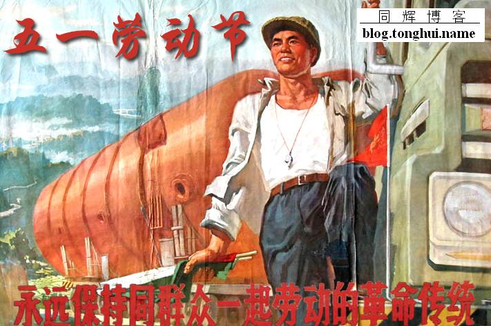 历史今日：1920的今天，中国首次纪念“五一”国际劳动节