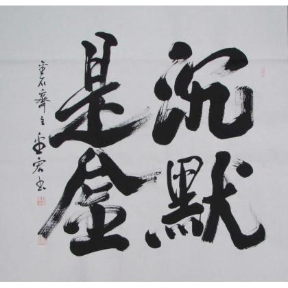 国学美文：留一份沉默给自己！
