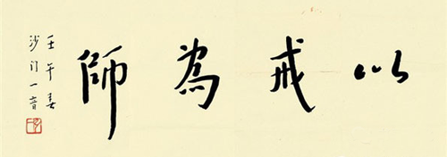 国学大师弘一法师的正能量！