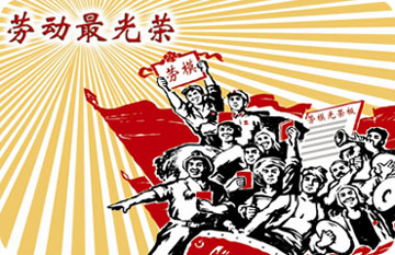 五一劳动节的由来：劳动最光荣！