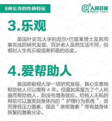 党报教您：8种习惯+8种性格=长寿