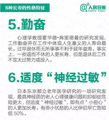 党报教您：8种习惯+8种性格=长寿