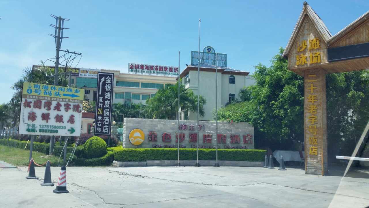 惠东海王子