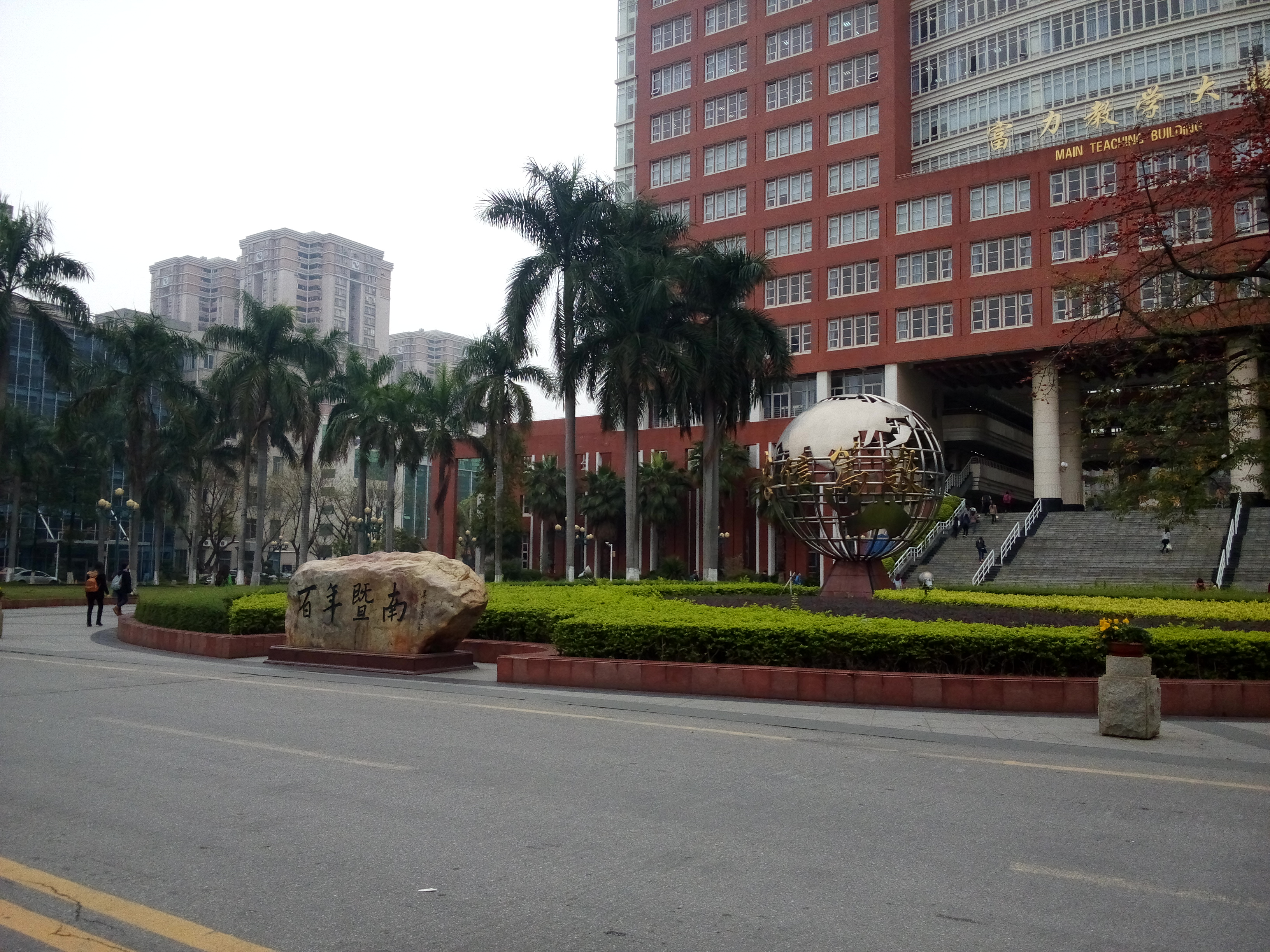 校园