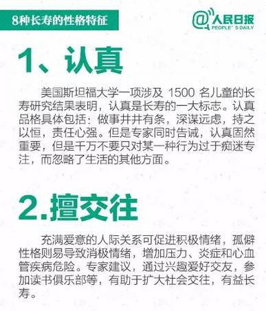 党报教您：8种习惯+8种性格=长寿