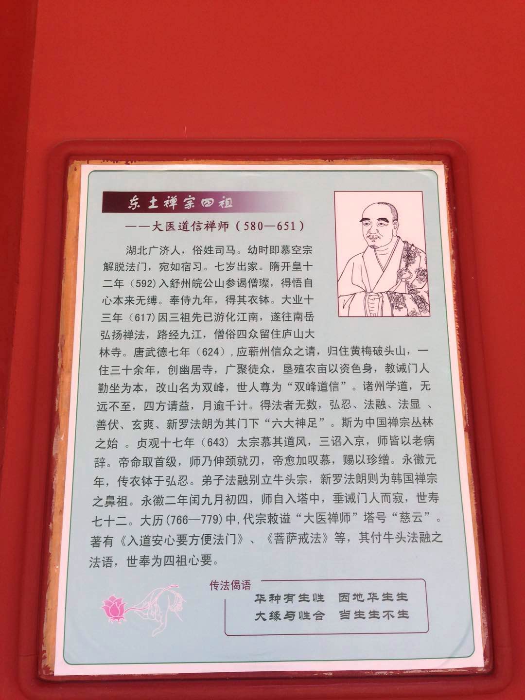 国学：禅宗六祖及六祖寺的位置