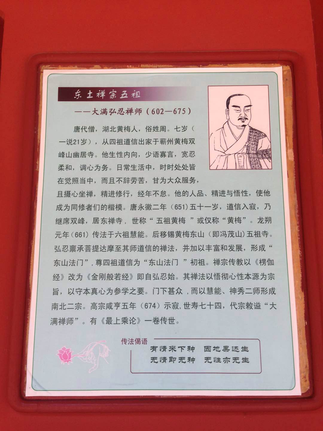 国学：禅宗六祖及六祖寺的位置