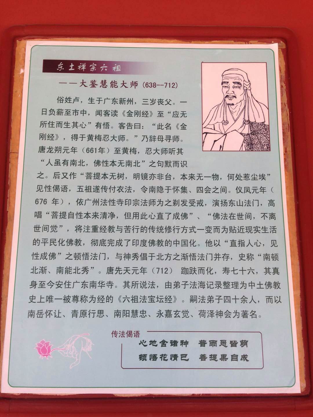 国学：禅宗六祖及六祖寺的位置