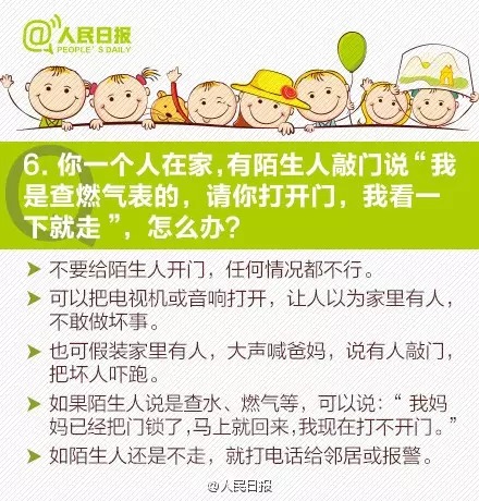 人民日报：12到救命题，请务必考考孩子！