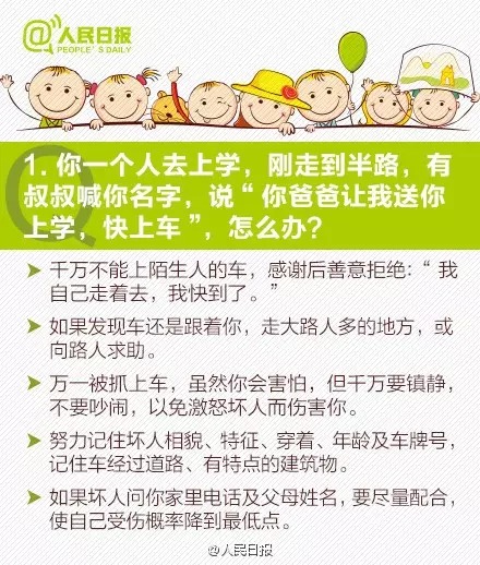 人民日报：12到救命题，请务必考考孩子！