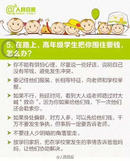 人民日报：12到救命题，请务必考考孩子！