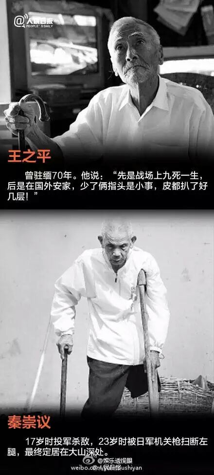 老兵精神，名族不屈之魂！