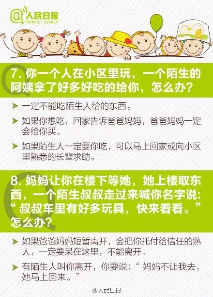 人民日报：12到救命题，请务必考考孩子！