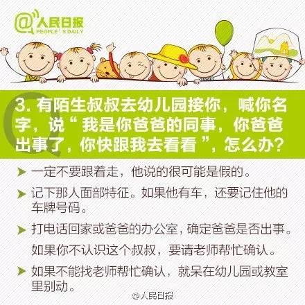 人民日报：12到救命题，请务必考考孩子！
