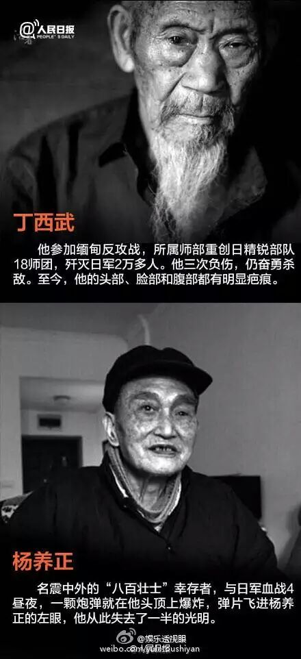 老兵精神，名族不屈之魂！