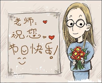 “弟子事师，敬同于父”—教师节的来历