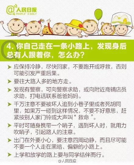 人民日报：12到救命题，请务必考考孩子！