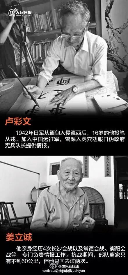 老兵精神，名族不屈之魂！