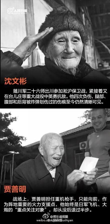 老兵精神，名族不屈之魂！