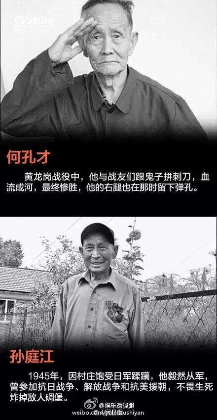 老兵精神，名族不屈之魂！