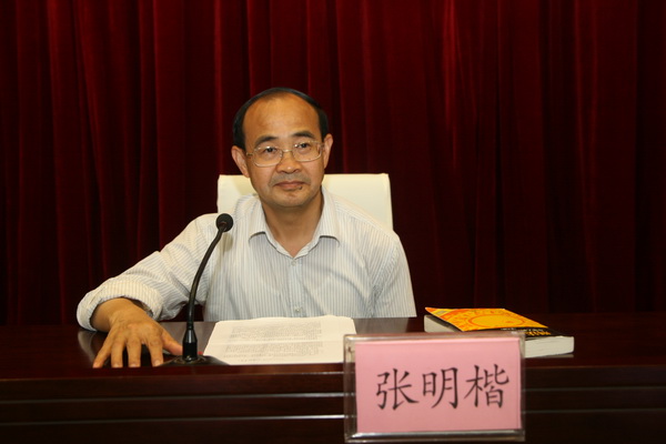 张明楷：一个刑法学家的成长之路