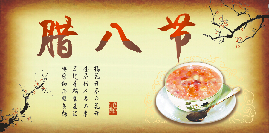 腊八节的来历