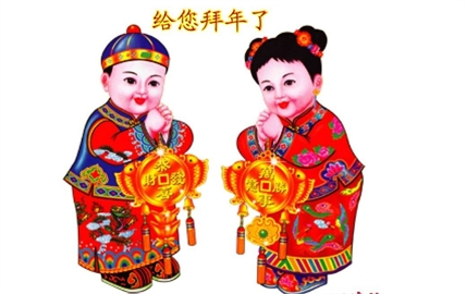 拜年习俗