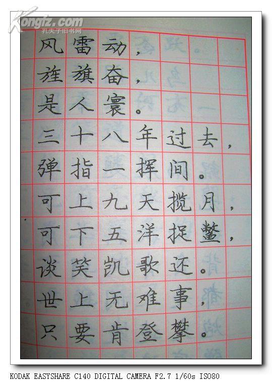 硬笔教师组  广州  民航小学  刘刘
