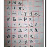 硬笔教师组  广州  民航小学  刘刘