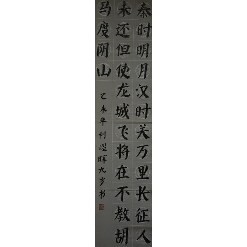 河源 河源市第一小学 软笔小学组 利煊晖
