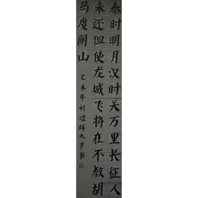 河源 河源市第一小学 软笔小学组 利煊晖