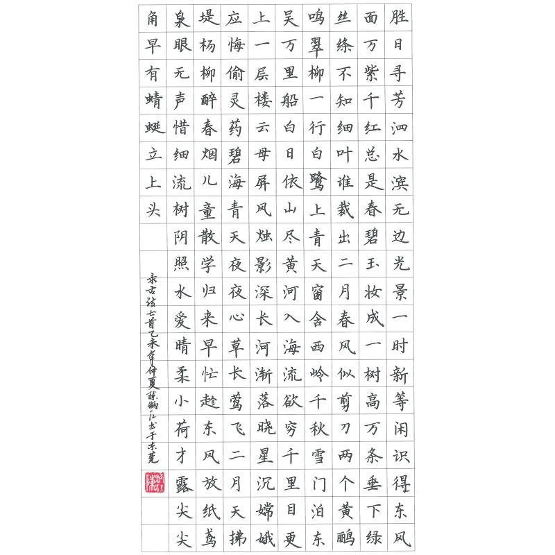 东莞 东莞市寮步镇实验小学 硬笔教师组 陈炳江