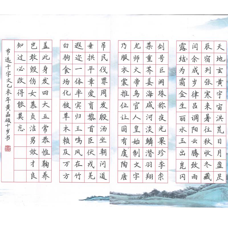 东莞 东莞市寮步镇横坑小学 硬笔小学组 黄晶硕