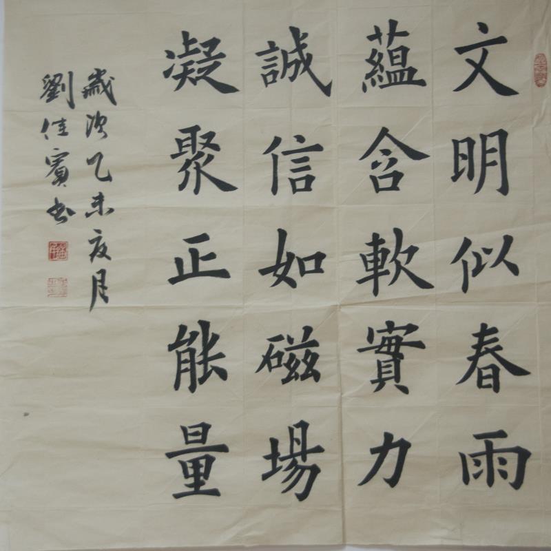 汕头 汕头市潮阳黄图盛中学 软笔中学组 刘佳宾