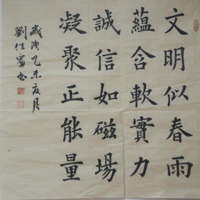 汕头 汕头市潮阳黄图盛中学 软笔中学组 刘佳宾