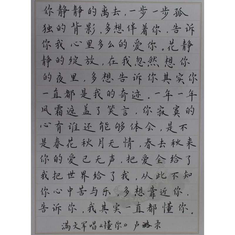 珠海 珠海市香洲区香山学校 硬笔教师组 卢璐