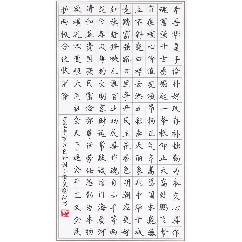 东莞 东莞市万江区新村小学 硬笔教师组 吴瑜红
