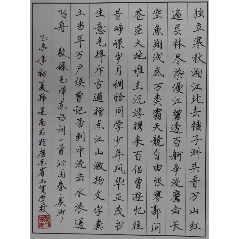佛山 广东省工业贸易职业技术学校 硬笔教师组 韩建南