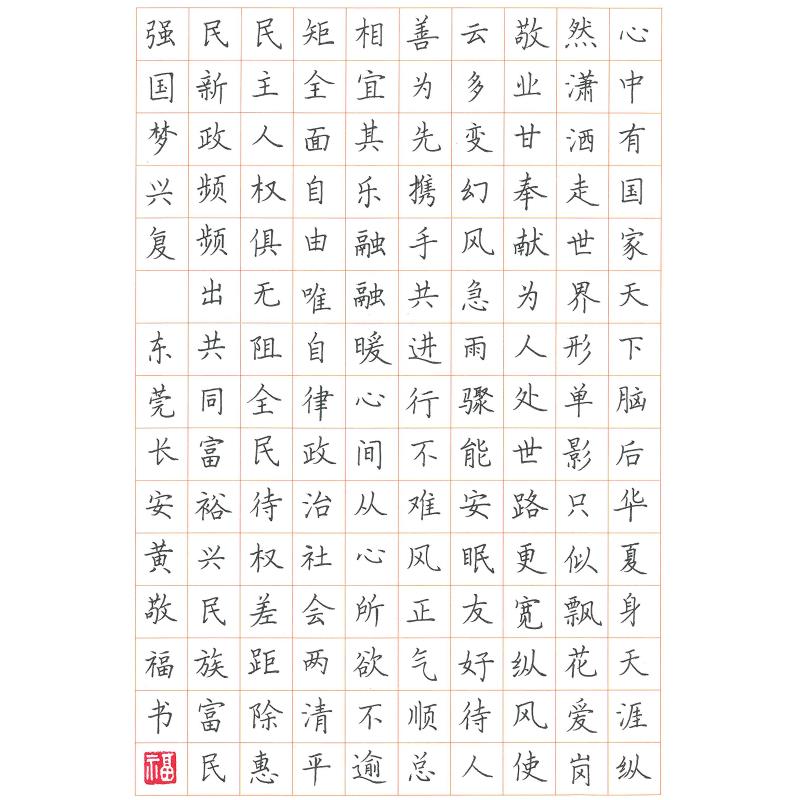 东莞 东莞市长安镇实验小学 硬笔教师组 黄敬福