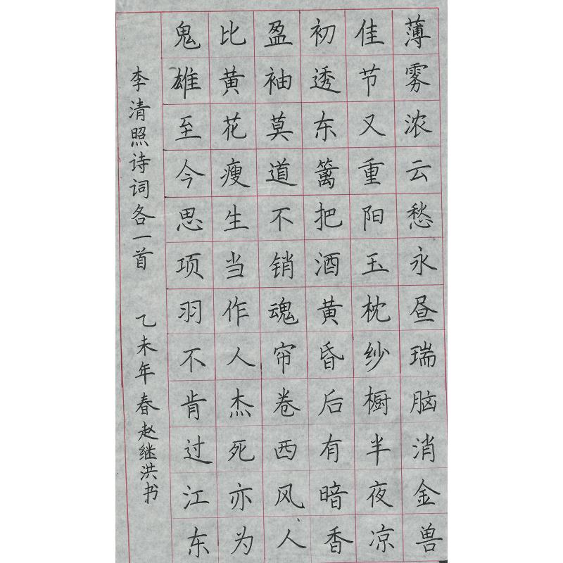 韶关 韶关市新丰县城第二小学 硬笔教师组 赵继洪
