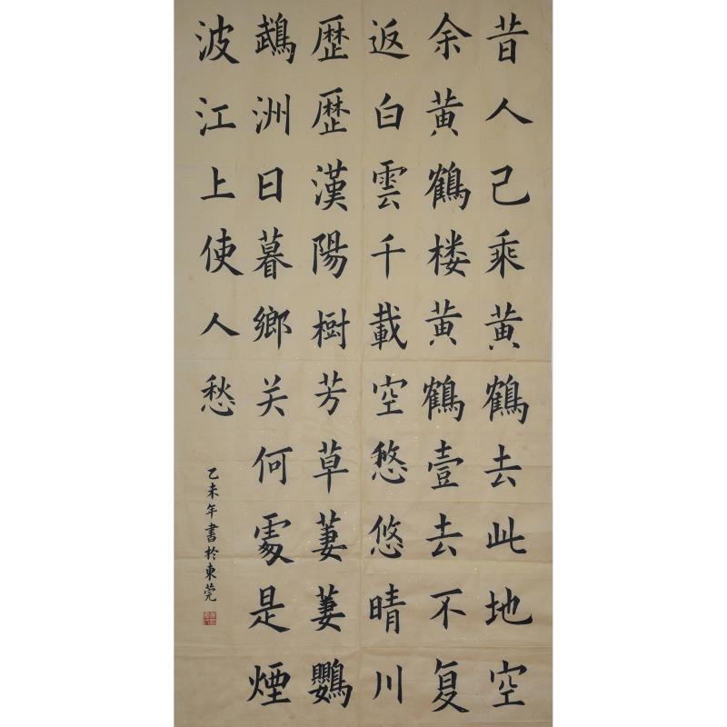东莞 沙田镇东方明珠学校 软笔中学组 黄霖