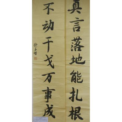韶关 韶关市浈江区和平路小学 软笔小学组 徐子婧