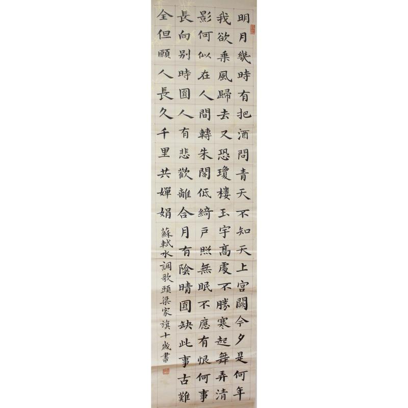 广州 天河区车陂小学 软笔小学组 梁家旗