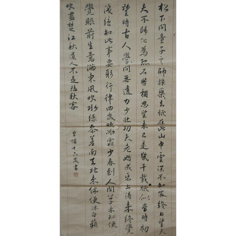 河源 河源市田家炳实验中学 软笔中学组 曾媚