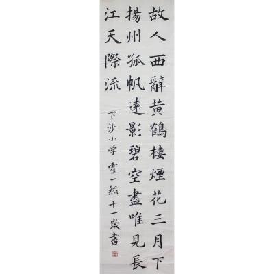 深圳 福田区下沙小学 软笔小学组 霍一然